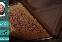 شرح زیارت جامعه کبیره ج 288