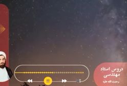 اسفار استاد مهندسی ره. جلد اول . ج 218
