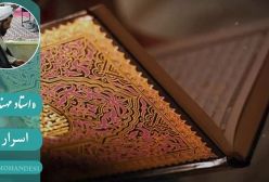 اسرار نماز . استاد مهندسی ره ج 21