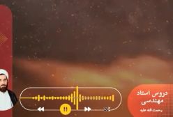 اسفار استاد مهندسی ره. جلد اول . ج 209