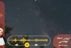 اسفار استاد مهندسی ره. جلد اول . ج 214