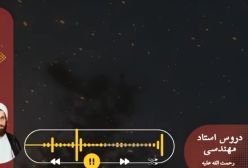 اسفار استاد مهندسی ره. جلد اول . ج 210