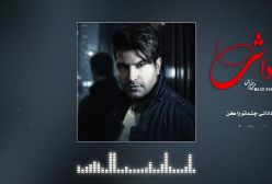 ترانه احساسی از مجید خراطها به نام داداشی