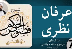 شرح مقدمه قیصری 72