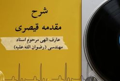 شرح مقدمه قیصری 74