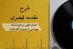 شرح مقدمه قیصری 63