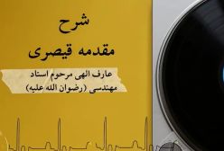 شرح مقدمه قیصری 71