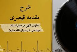 شرح مقدمه قیصری 68