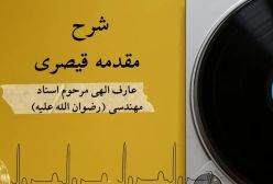 شرح مقدمه قیصری 73