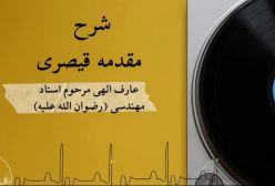 شرح مقدمه قیصری 64