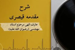 شرح مقدمه قیصری 70