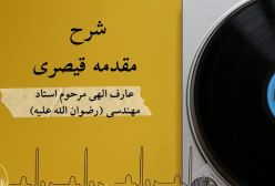 شرح مقدمه قیصری 62
