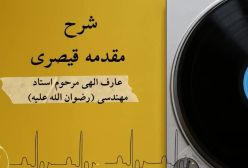 شرح مقدمه قیصری 66