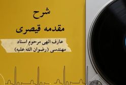 شرح مقدمه قیصری 69