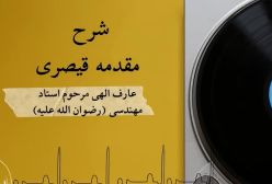 شرح مقدمه قیصری 75