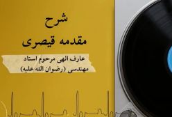 شرح مقدمه قیصری 80