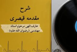 شرح مقدمه قیصری 78