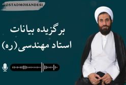 تفسیر هُديً لِلْمُتَّقينَ