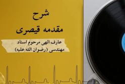 شرح مقدمه قیصری 81