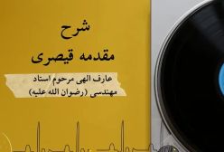 شرح مقدمه قیصری 84