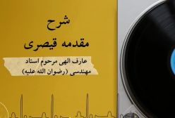 شرح مقدمه قیصری 86