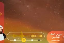 اسفار استاد مهندسی ره. جلد اول . ج 223