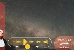 اسفار استاد مهندسی ره. جلد اول . ج 221