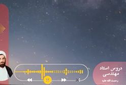 اسفار استاد مهندسی ره. جلد اول . ج 219