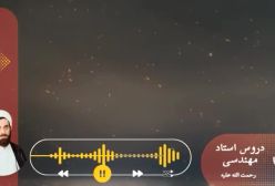 اسفار استاد مهندسی ره. جلد اول . ج 226