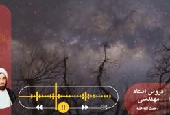 اسفار استاد مهندسی ره. جلد اول . ج 225