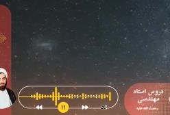 اسفار استاد مهندسی ره. جلد اول . ج 222