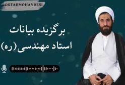 داستان منبر مشهد