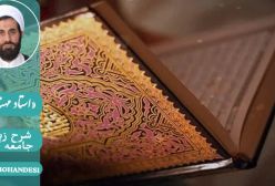 شرح زیارت جامعه کبیره استاد مهندسی ره ج 323