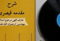 راحت به همه توهین می کنیم به عرفا و فلاسفه ! فقط من درست فهمیدم!