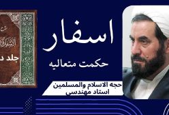 اسفار استاد مهندسی ره. جلد دوم . ج 28
