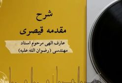تفسیر سبع المثانی