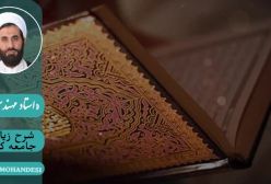 شرح زیارت جامعه کبیره استاد مهندسی ره ج 305
