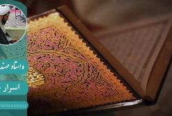 اسرار نماز . استاد مهندسی ره ج 29