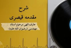 شرح مقدمه قیصری 58