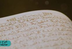 زیارت جامعه کبیره 340