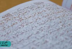 زیارت جامعه کبیره 338