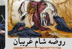 روضه - استاد مهندسی ره
