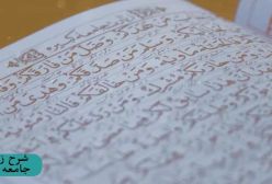 زیارت جامعه کبیره 368