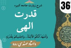 زیارت جامعه کبیره 367