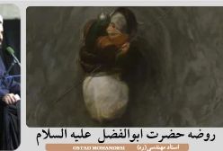 روضه - استاد مهندسی ره 3