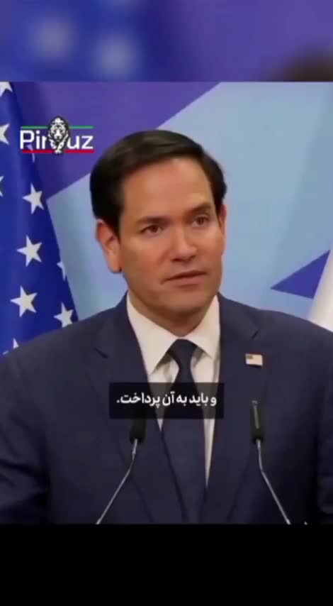 وزیر خارجه آمریکا: هرگز نباید اجازه دهیم ایران اتمی شود | 18 مرداد 1404
