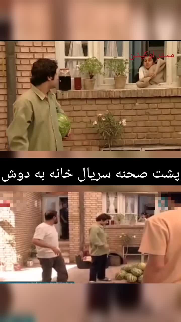 ویدئو دیدنی از پشت صحنه سریال خانه به دوش