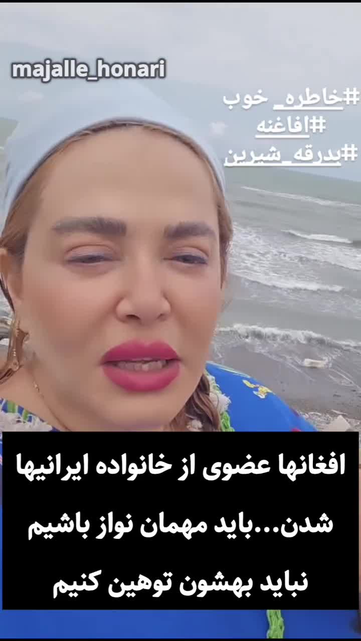 بهاره رهنما: مهاجران افغان میهمانان ایرانیان هستند؛ دامن زدن به حواشی ممنوع