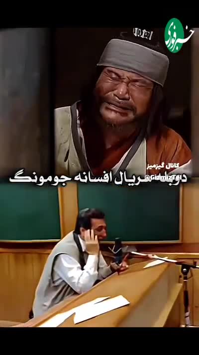 فیلم جالب از پشت صحنه دوبله سریال جومونگ + فیلم