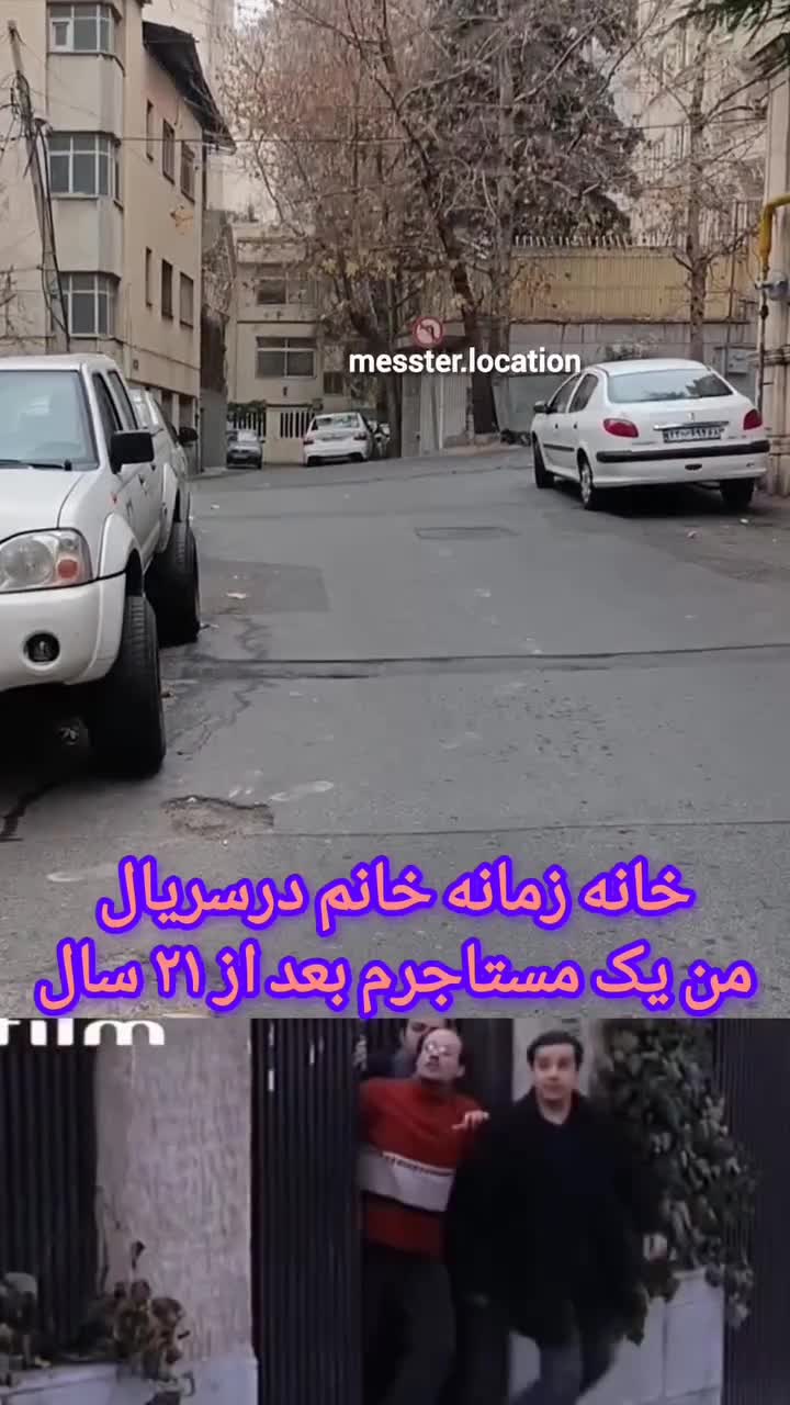 تصویری تازه از خانه زمانه خانمِ «من یک مستاجرم»